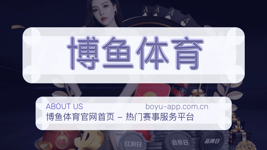 博鱼体育赛前赛后内容